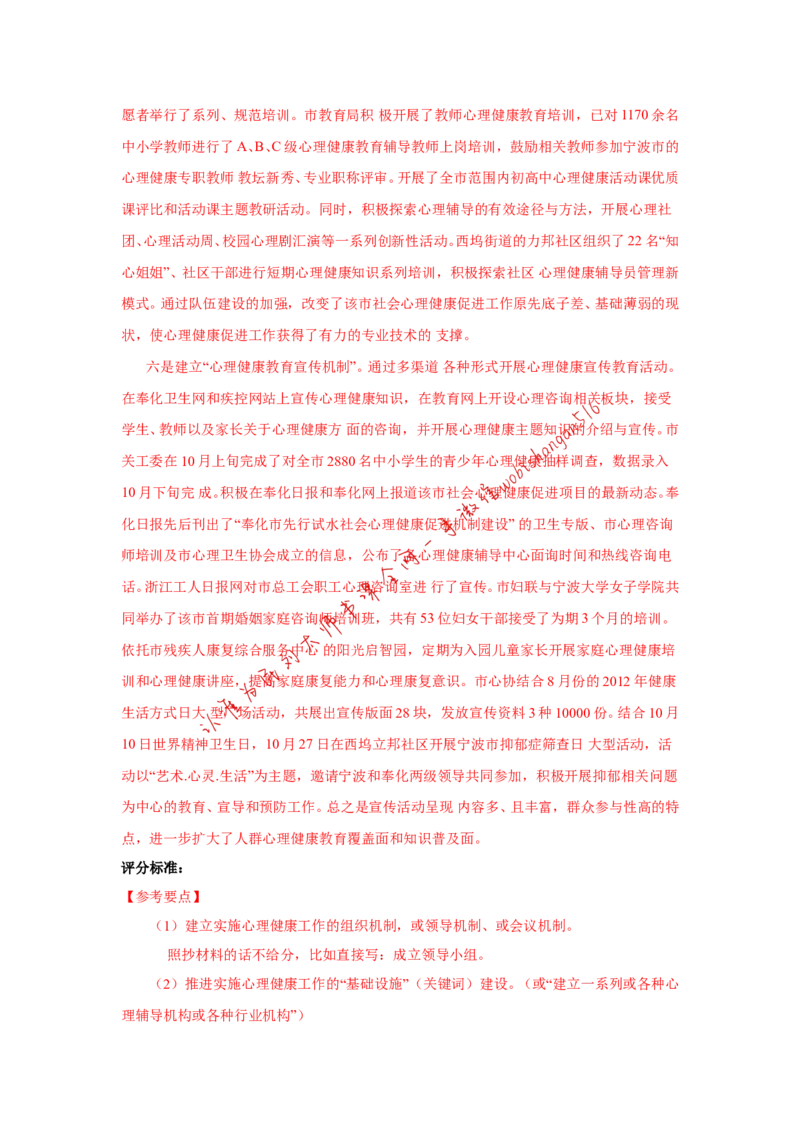 2014年国考地市真题参考答案公众号：叛逆小樱桃_2026考公资料_（30）申论+面试为民公考大合集（人须在事上磨申论、刘大师）_申论+面试刘大师_2024刘大师知识星球