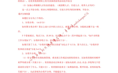 2014年国考地市真题参考答案公众号：叛逆小樱桃_2026考公资料_（30）申论+面试为民公考大合集（人须在事上磨申论、刘大师）_申论+面试刘大师_2024刘大师知识星球