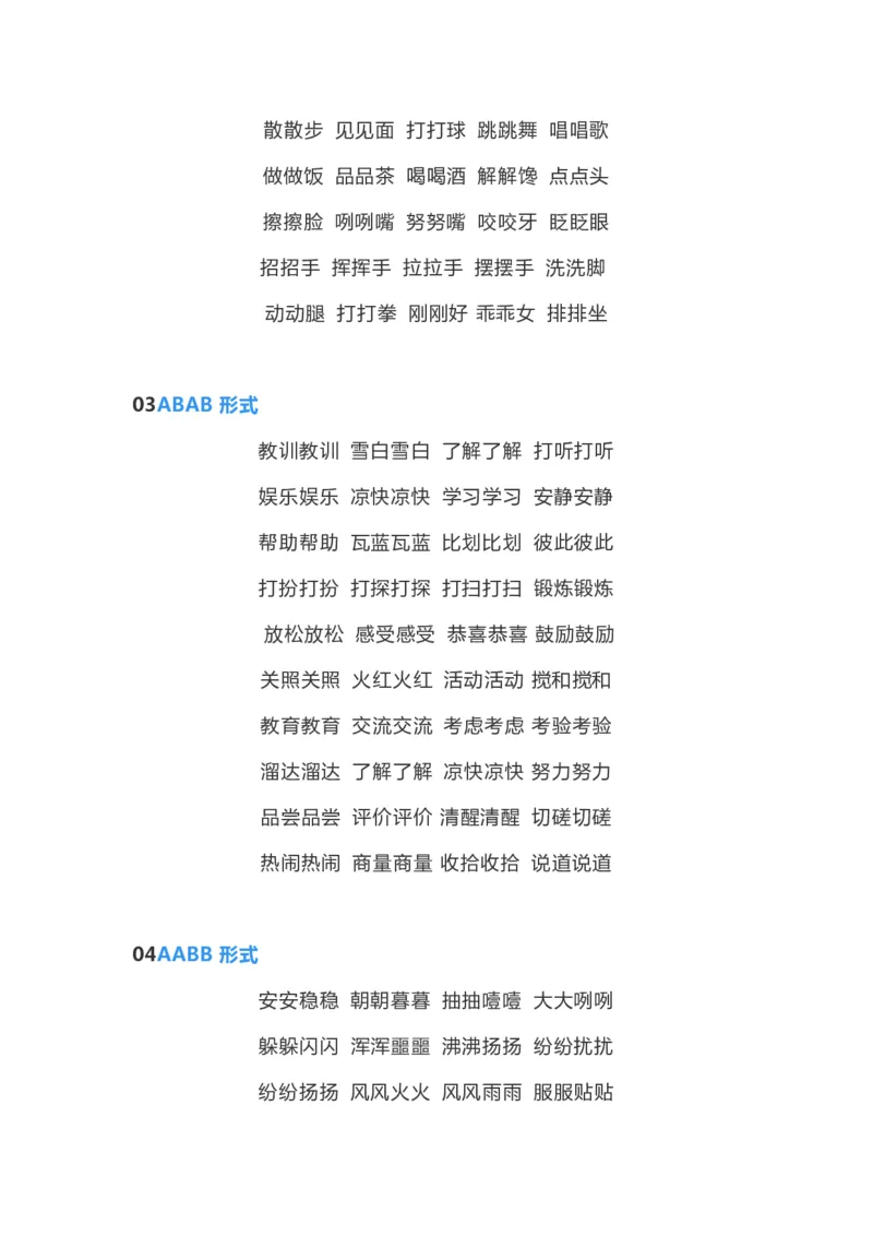 考试必考叠词词语汇总_二年级上下册资料_二年级语数英上下册学习资料_3-7-1、小学二年级语文上册_统编、部编、人教（语文全国统一只有一个版）_1、知识点总结_专项-字词句子