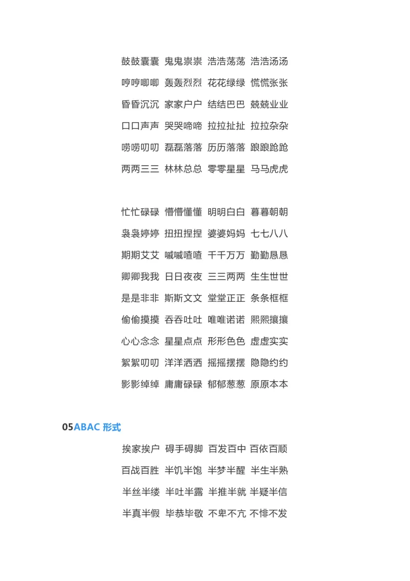 考试必考叠词词语汇总_二年级上下册资料_二年级语数英上下册学习资料_3-7-1、小学二年级语文上册_统编、部编、人教（语文全国统一只有一个版）_1、知识点总结_专项-字词句子