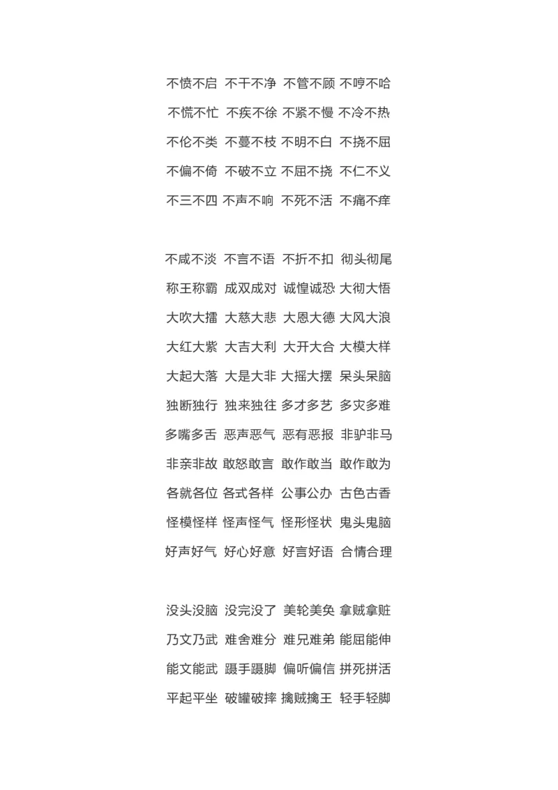 考试必考叠词词语汇总_二年级上下册资料_二年级语数英上下册学习资料_3-7-1、小学二年级语文上册_统编、部编、人教（语文全国统一只有一个版）_1、知识点总结_专项-字词句子