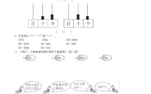 第三单元检测卷1_一年级上下册资料_一年级上语数英上下册学习资料_3-6-4、小学一年级数学下册_青岛版_3、单元测试卷