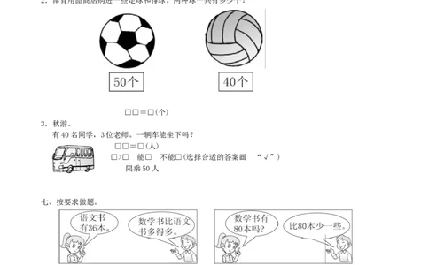 第三单元检测卷1_一年级上下册资料_一年级上语数英上下册学习资料_3-6-4、小学一年级数学下册_青岛版_3、单元测试卷