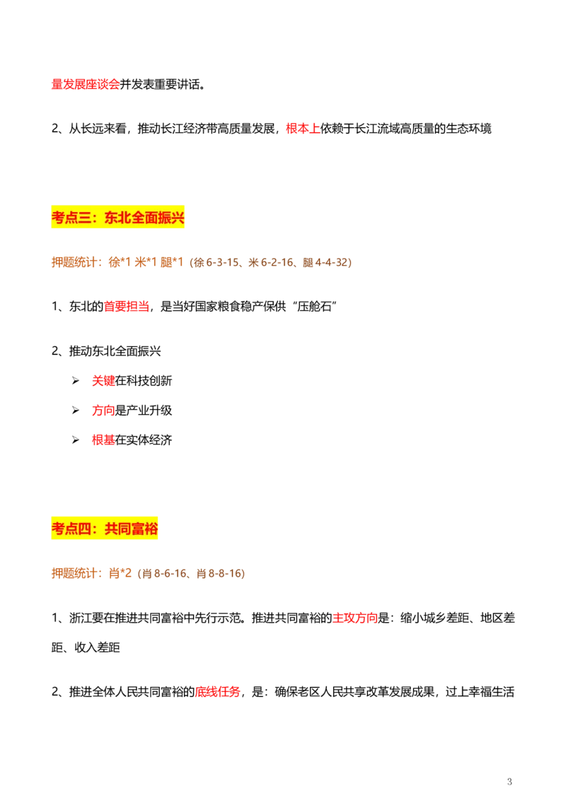 1、国内时政总结_2026考公资料_（49）政治理论合集_政治理论合集_2025考研政治pdf（笔记）_肖秀荣考研政治_24肖秀荣_2024肖+徐+腿+米《时政押题汇总》_24考研《时政资料》