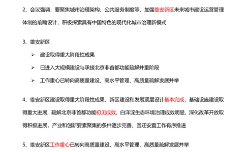 1、国内时政总结_2026考公资料_（49）政治理论合集_政治理论合集_2025考研政治pdf（笔记）_肖秀荣考研政治_24肖秀荣_2024肖+徐+腿+米《时政押题汇总》_24考研《时政资料》