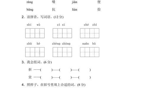 第七单元A卷及参考答案_二年级上下册资料_二年级语数英上下册学习资料_3-7-1、小学二年级语文上册_统编、部编、人教（语文全国统一只有一个版）_3、单元测试卷