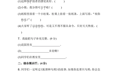 第七单元A卷及参考答案_二年级上下册资料_二年级语数英上下册学习资料_3-7-1、小学二年级语文上册_统编、部编、人教（语文全国统一只有一个版）_3、单元测试卷