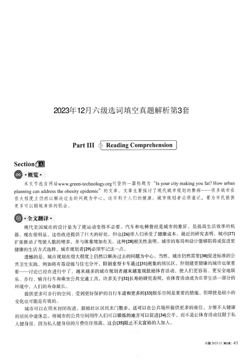 2023.12英语六级选词填空解析第3套_六级_六级选词填空_六级选词填空解析
