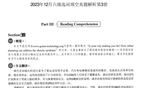 2023.12英语六级选词填空解析第3套_六级_六级选词填空_六级选词填空解析