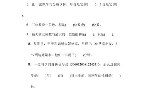 期末检测卷_新人教版小学数学同步练习题上下册一课一练电子_2023新人教版小学数学3年级上册习题试卷试题（99份）_期末测试卷（6份）