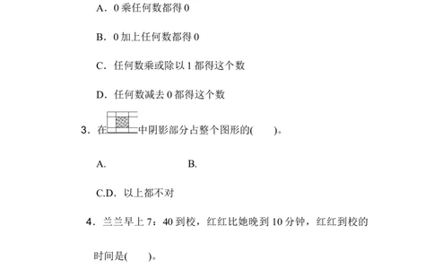 期末检测卷_新人教版小学数学同步练习题上下册一课一练电子_2023新人教版小学数学3年级上册习题试卷试题（99份）_期末测试卷（6份）