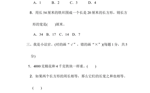 期末检测卷_新人教版小学数学同步练习题上下册一课一练电子_2023新人教版小学数学3年级上册习题试卷试题（99份）_期末测试卷（6份）