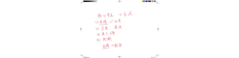 1-2导学&唯物论课程笔记_2026考公资料_（49）政治理论合集_政治理论合集_2025考研政治_03.肖秀荣_01.韩雪_03.冲刺押题_00.课件汇总_2-核心考点攻克阶段配套讲义--图解笔记