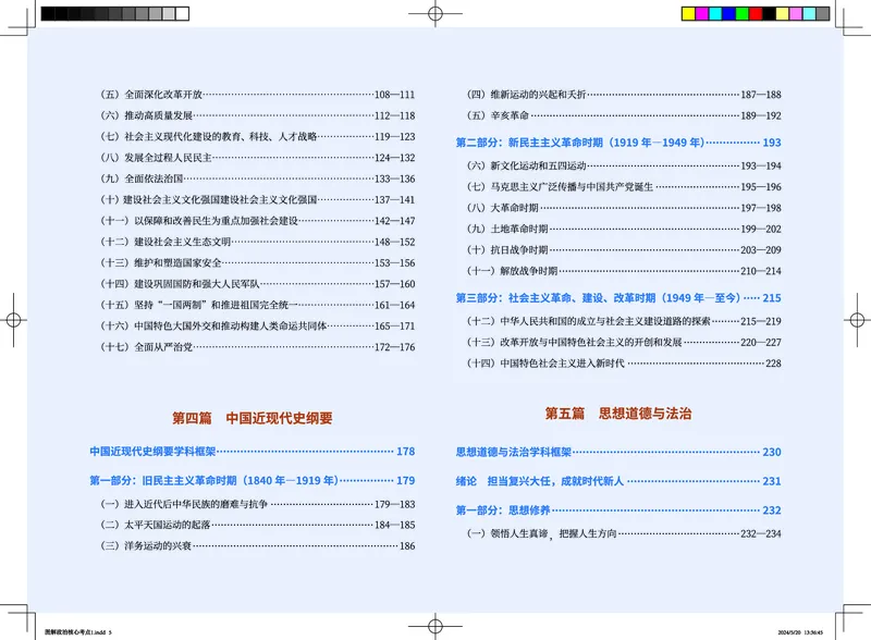 1-2导学&唯物论课程笔记_2026考公资料_（49）政治理论合集_政治理论合集_2025考研政治_03.肖秀荣_01.韩雪_03.冲刺押题_00.课件汇总_2-核心考点攻克阶段配套讲义--图解笔记