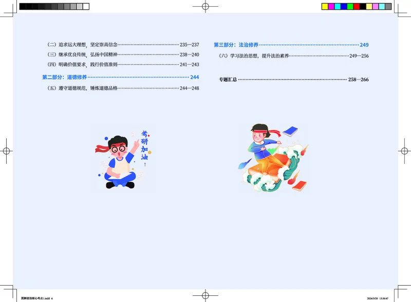 1-2导学&唯物论课程笔记_2026考公资料_（49）政治理论合集_政治理论合集_2025考研政治_03.肖秀荣_01.韩雪_03.冲刺押题_00.课件汇总_2-核心考点攻克阶段配套讲义--图解笔记