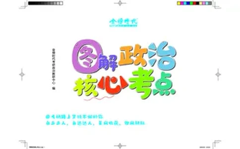 1-2导学&唯物论课程笔记_2026考公资料_（49）政治理论合集_政治理论合集_2025考研政治_03.肖秀荣_01.韩雪_03.冲刺押题_00.课件汇总_2-核心考点攻克阶段配套讲义--图解笔记