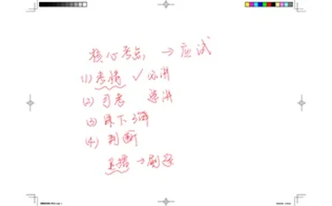 1-2导学&唯物论课程笔记_2026考公资料_（49）政治理论合集_政治理论合集_2025考研政治_03.肖秀荣_01.韩雪_03.冲刺押题_00.课件汇总_2-核心考点攻克阶段配套讲义--图解笔记