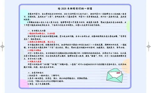 1-2导学&唯物论课程笔记_2026考公资料_（49）政治理论合集_政治理论合集_2025考研政治_03.肖秀荣_01.韩雪_03.冲刺押题_00.课件汇总_2-核心考点攻克阶段配套讲义--图解笔记