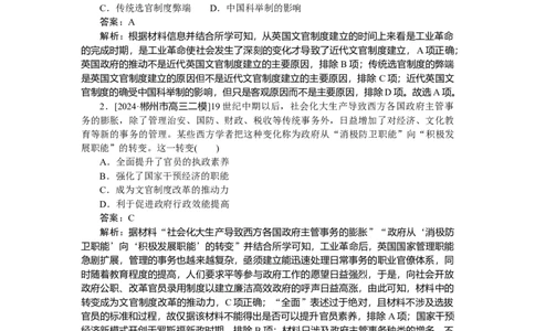 考点小练52_2025高中教辅（后续还会更新新习题试卷）_2025高中全科《微专题&middot;小练习》_2025高中全科《微专题小练习》_2025版&middot;微专题小练习&middot;历史