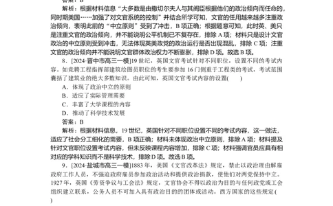 考点小练52_2025高中教辅（后续还会更新新习题试卷）_2025高中全科《微专题&middot;小练习》_2025高中全科《微专题小练习》_2025版&middot;微专题小练习&middot;历史