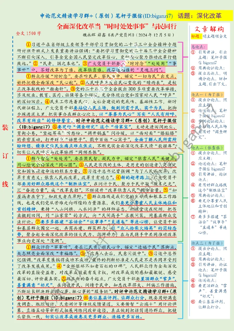 1210---标注绿-全面深化改革当&ldquo;时时处处事事&rdquo;与民同行_2026考公资料_（57）申论材料_00、笔杆子晨读材料_2024笔杆子晨读_笔杆子12月时政_12月10日