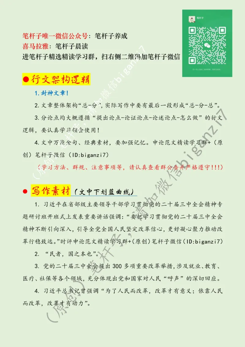 1210---标注绿-全面深化改革当&ldquo;时时处处事事&rdquo;与民同行_2026考公资料_（57）申论材料_00、笔杆子晨读材料_2024笔杆子晨读_笔杆子12月时政_12月10日