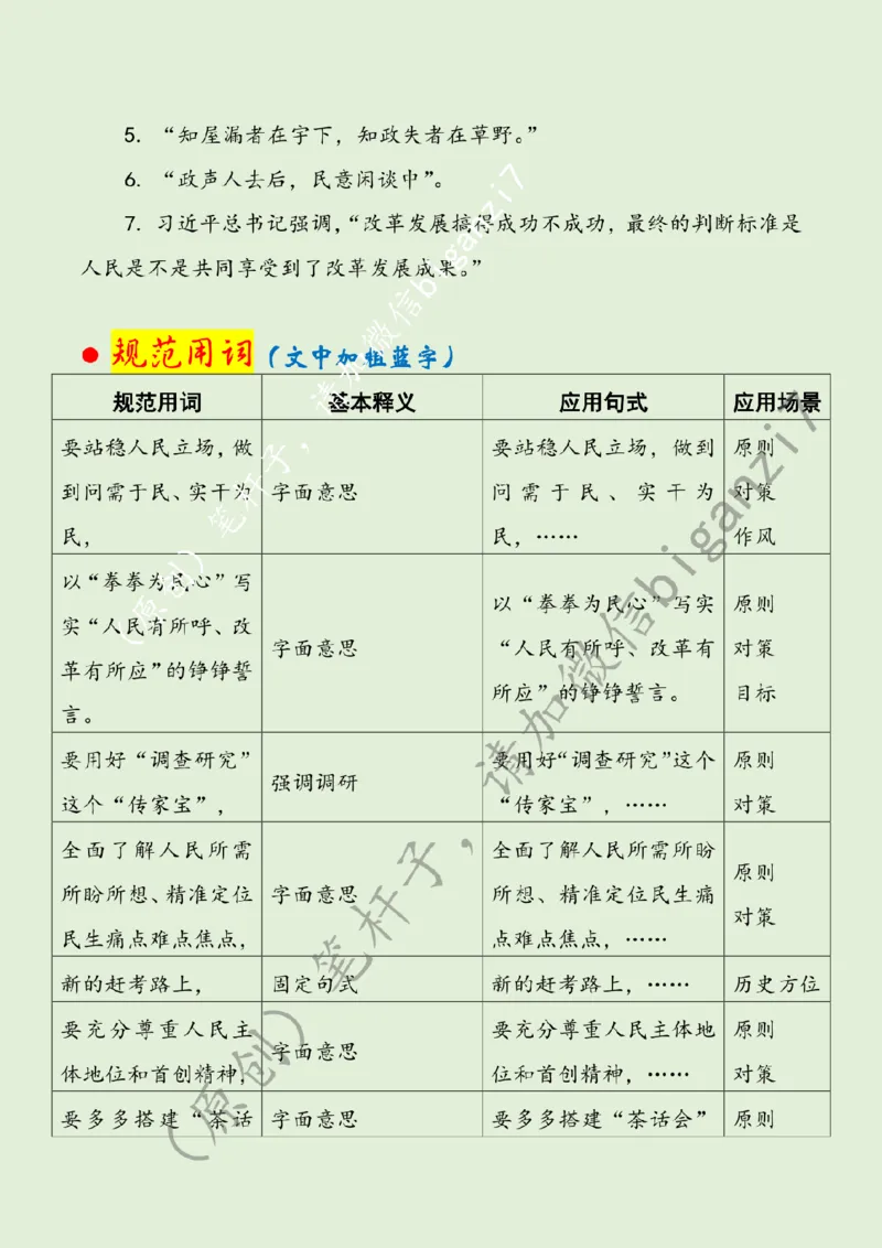 1210---标注绿-全面深化改革当&ldquo;时时处处事事&rdquo;与民同行_2026考公资料_（57）申论材料_00、笔杆子晨读材料_2024笔杆子晨读_笔杆子12月时政_12月10日
