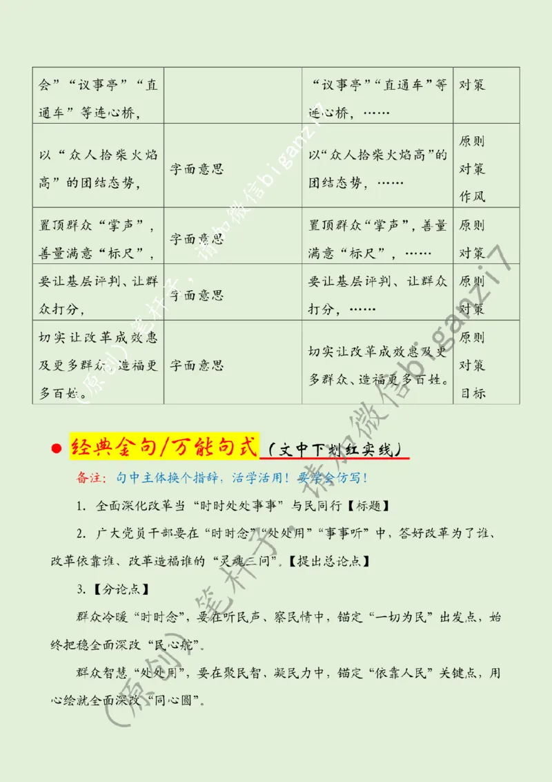 1210---标注绿-全面深化改革当&ldquo;时时处处事事&rdquo;与民同行_2026考公资料_（57）申论材料_00、笔杆子晨读材料_2024笔杆子晨读_笔杆子12月时政_12月10日