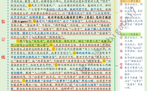 1210---标注绿-全面深化改革当&ldquo;时时处处事事&rdquo;与民同行_2026考公资料_（57）申论材料_00、笔杆子晨读材料_2024笔杆子晨读_笔杆子12月时政_12月10日