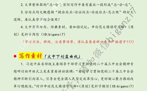 1210---标注绿-全面深化改革当&ldquo;时时处处事事&rdquo;与民同行_2026考公资料_（57）申论材料_00、笔杆子晨读材料_2024笔杆子晨读_笔杆子12月时政_12月10日