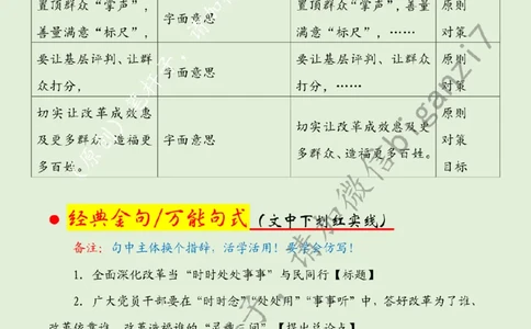 1210---标注绿-全面深化改革当&ldquo;时时处处事事&rdquo;与民同行_2026考公资料_（57）申论材料_00、笔杆子晨读材料_2024笔杆子晨读_笔杆子12月时政_12月10日