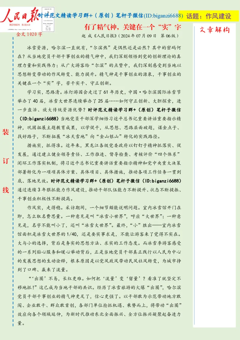 0721-未标注绿-有了精气神，关键在一个&ldquo;实&rdquo;字_2026考公资料_（57）申论材料_00、笔杆子晨读材料_2024笔杆子晨读_笔杆子7月时政