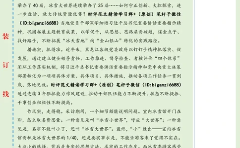 0721-未标注绿-有了精气神，关键在一个&ldquo;实&rdquo;字_2026考公资料_（57）申论材料_00、笔杆子晨读材料_2024笔杆子晨读_笔杆子7月时政