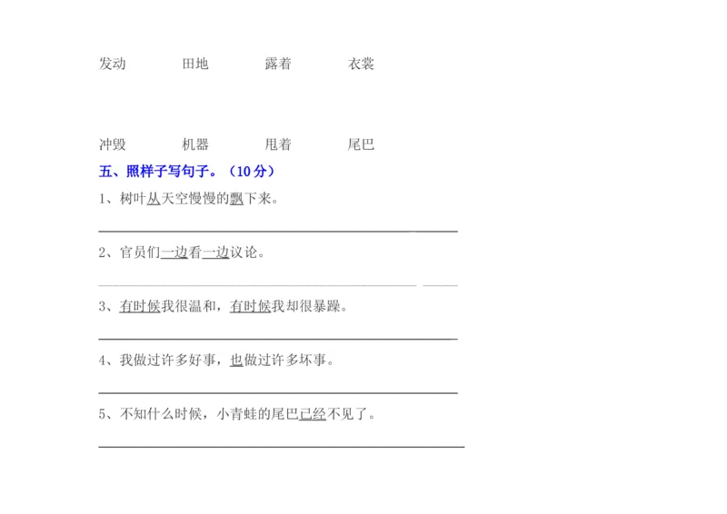 第一次月考试卷.2_二年级上下册资料_二年级语数英上下册学习资料_3-7-1、小学二年级语文上册_统编、部编、人教（语文全国统一只有一个版）_3、单元测试卷