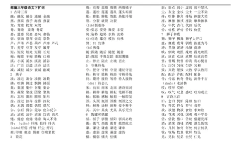 部编版三年级语文下册扩词_三年级上下册资料_小学三年级学习资料-25年更新版_3-02、小学三年级语文下册_3-2-2、练习题、作业、试题、试卷_专项练习