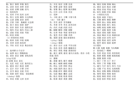 部编版三年级语文下册扩词_三年级上下册资料_小学三年级学习资料-25年更新版_3-02、小学三年级语文下册_3-2-2、练习题、作业、试题、试卷_专项练习