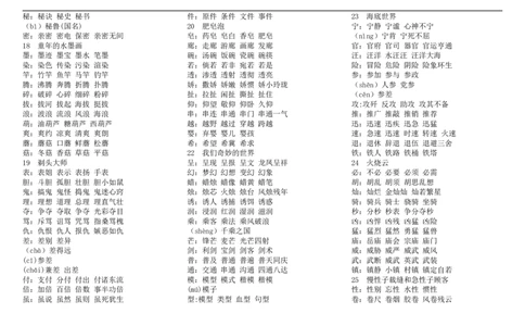 部编版三年级语文下册扩词_三年级上下册资料_小学三年级学习资料-25年更新版_3-02、小学三年级语文下册_3-2-2、练习题、作业、试题、试卷_专项练习