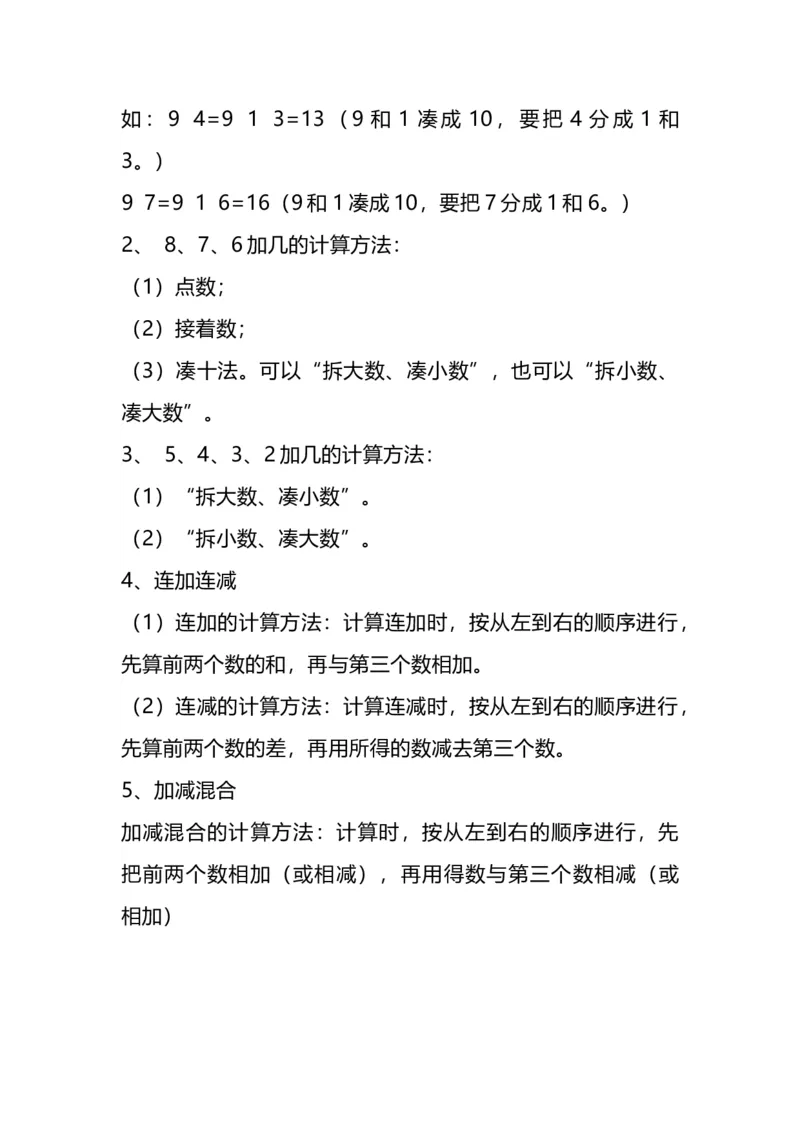 苏教版版一年级数学上册知识点总结_一年级上下册资料_小学一年级学习资料-25年更新版_1-03、小学一年级数学上册_苏教版_01、知识汇总