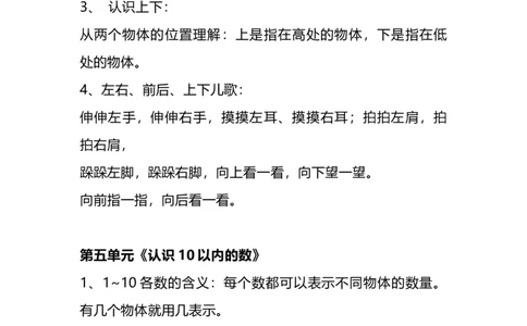 苏教版版一年级数学上册知识点总结_一年级上下册资料_小学一年级学习资料-25年更新版_1-03、小学一年级数学上册_苏教版_01、知识汇总
