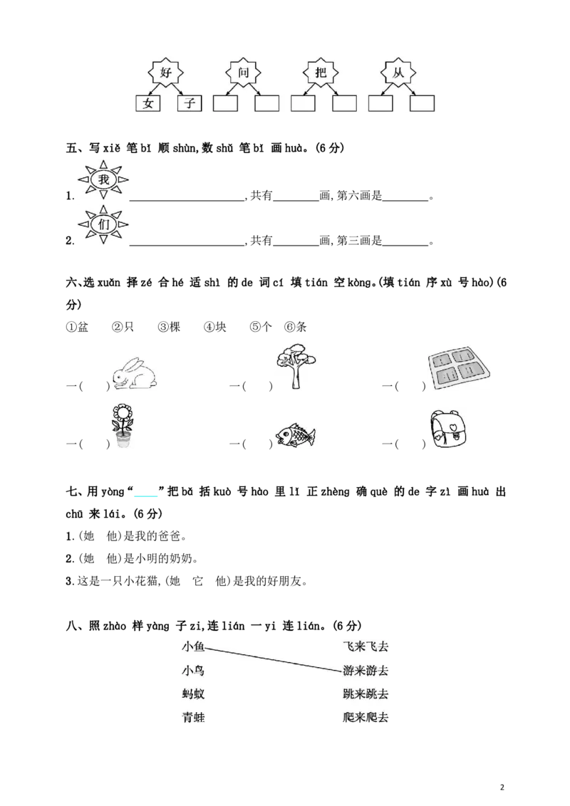 部编版语文一年级（上）第六单元测试卷3（含答案）_一年级上下册资料_小学一年级学习资料-25年更新版_1-01、小学一年级语文上册_03、单元试卷_第6单元