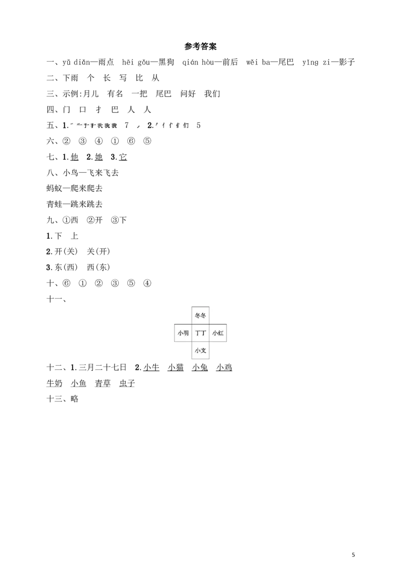 部编版语文一年级（上）第六单元测试卷3（含答案）_一年级上下册资料_小学一年级学习资料-25年更新版_1-01、小学一年级语文上册_03、单元试卷_第6单元