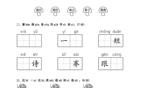 部编版语文一年级（上）第六单元测试卷3（含答案）_一年级上下册资料_小学一年级学习资料-25年更新版_1-01、小学一年级语文上册_03、单元试卷_第6单元