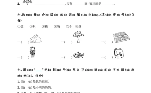 部编版语文一年级（上）第六单元测试卷3（含答案）_一年级上下册资料_小学一年级学习资料-25年更新版_1-01、小学一年级语文上册_03、单元试卷_第6单元
