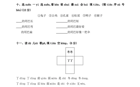 部编版语文一年级（上）第六单元测试卷3（含答案）_一年级上下册资料_小学一年级学习资料-25年更新版_1-01、小学一年级语文上册_03、单元试卷_第6单元