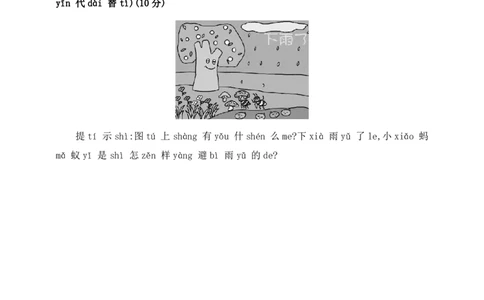 部编版语文一年级（上）第六单元测试卷3（含答案）_一年级上下册资料_小学一年级学习资料-25年更新版_1-01、小学一年级语文上册_03、单元试卷_第6单元