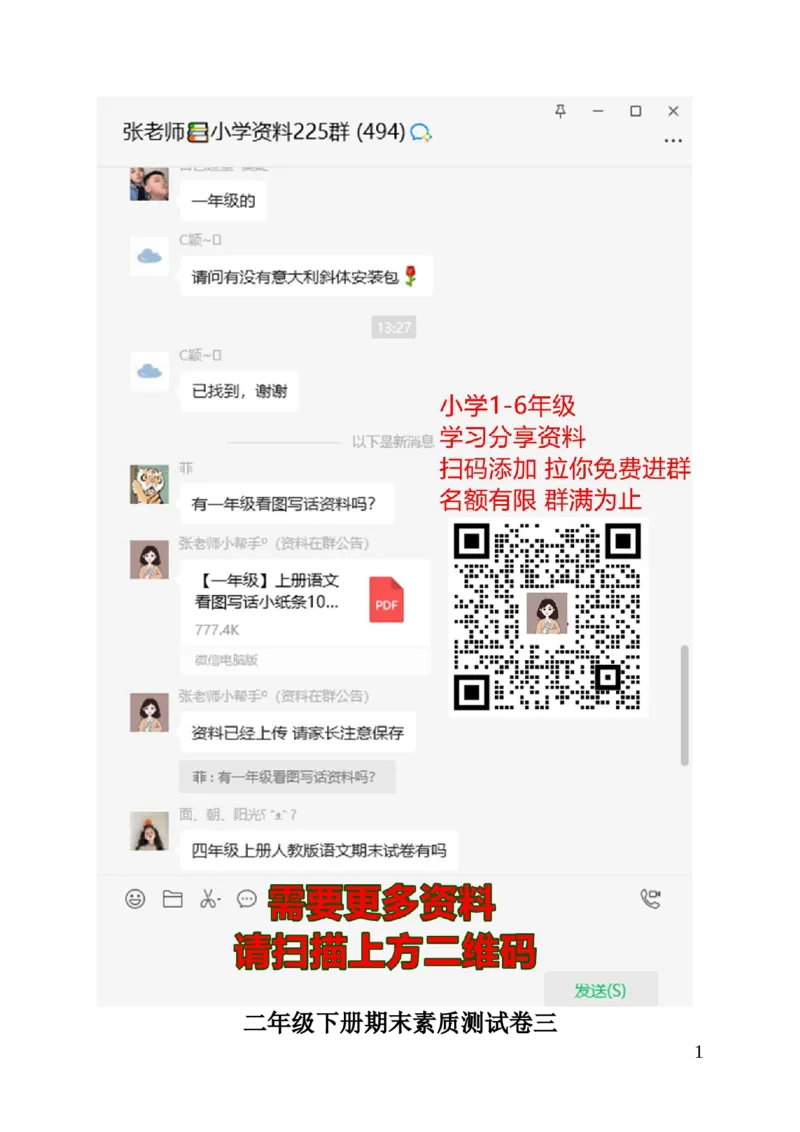 期末素质测试卷3+答案_二年级上下册资料_二年级语数英上下册学习资料_3-7-2、小学二年级语文下册_统编、部编、人教（语文全国统一只有一个版）_5、期末测试卷