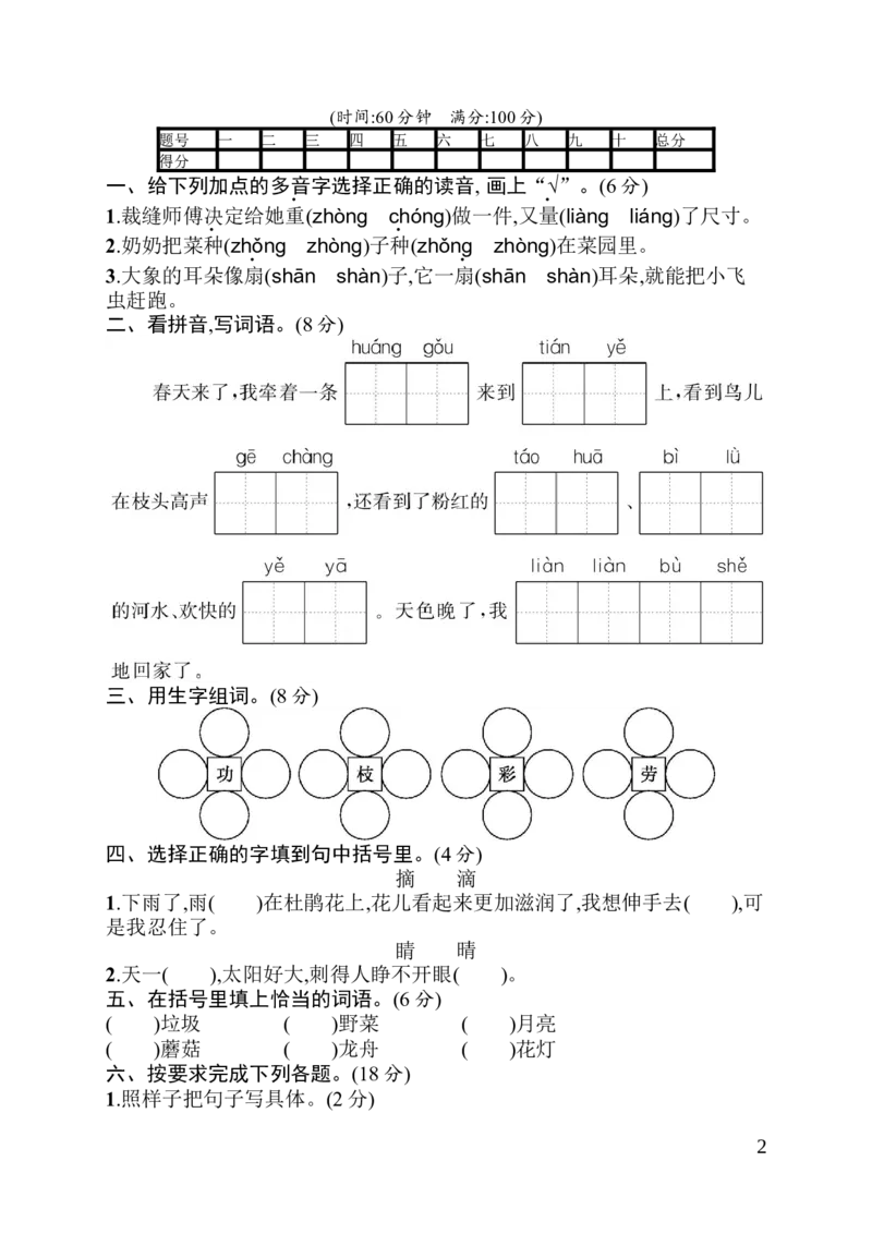 期末素质测试卷3+答案_二年级上下册资料_二年级语数英上下册学习资料_3-7-2、小学二年级语文下册_统编、部编、人教（语文全国统一只有一个版）_5、期末测试卷