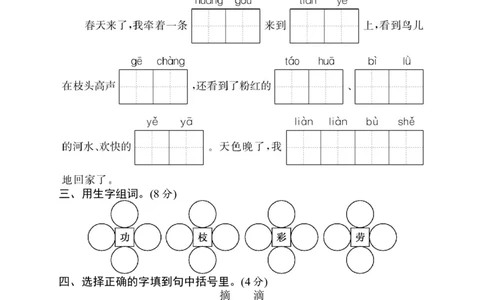 期末素质测试卷3+答案_二年级上下册资料_二年级语数英上下册学习资料_3-7-2、小学二年级语文下册_统编、部编、人教（语文全国统一只有一个版）_5、期末测试卷