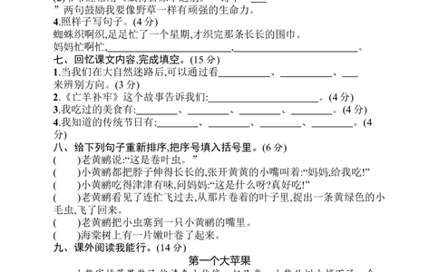 期末素质测试卷3+答案_二年级上下册资料_二年级语数英上下册学习资料_3-7-2、小学二年级语文下册_统编、部编、人教（语文全国统一只有一个版）_5、期末测试卷