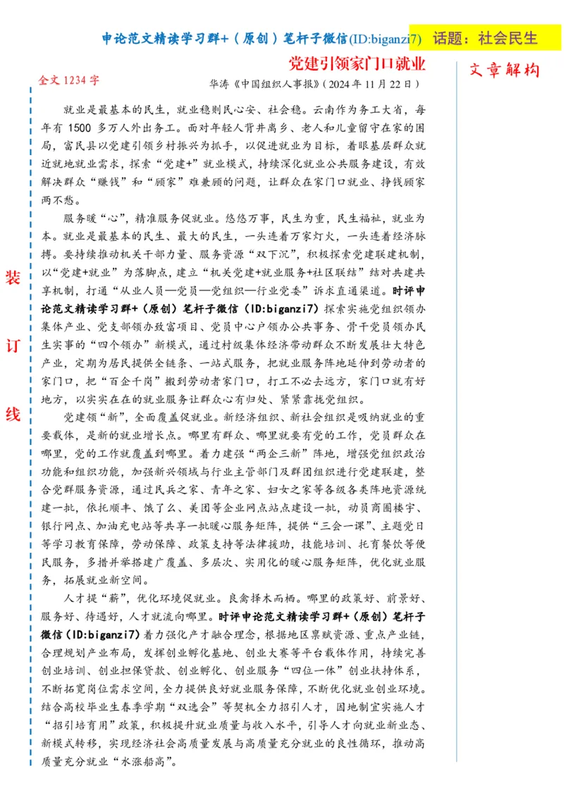 1128-未标注白-党建引领家门口就业_2026考公资料_（57）申论材料_00、笔杆子晨读材料_2024笔杆子晨读_笔杆子11月时政_11月28日